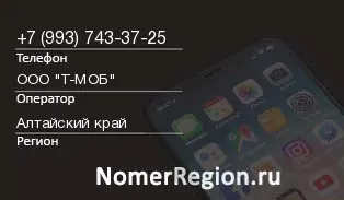 Кто звонил с 9937433725 - регион и оператор